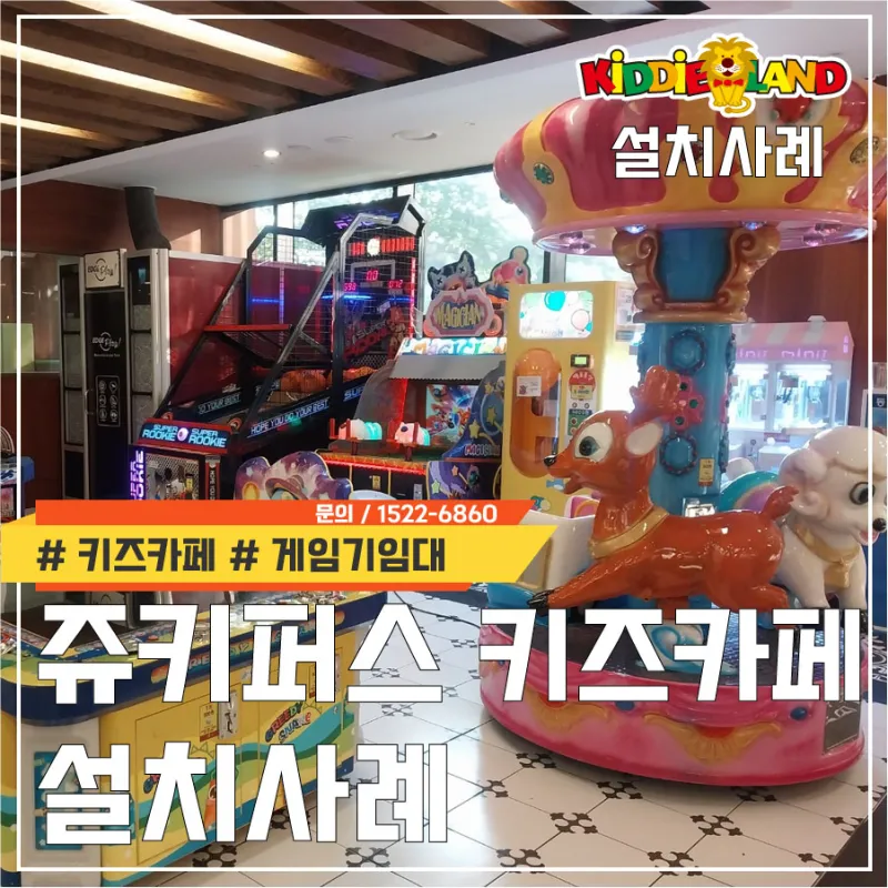 거제 쥬키퍼스 키즈카페 오락공간 설치사례