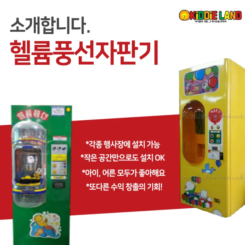 부산자판기대여 헬륨풍선 을 자판기로 간편하게~