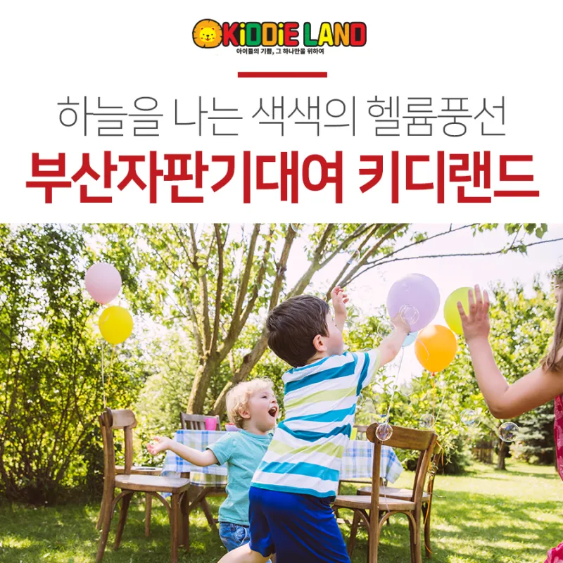 부산자판기대여 헬륨풍선 을 자판기로 간편하게~