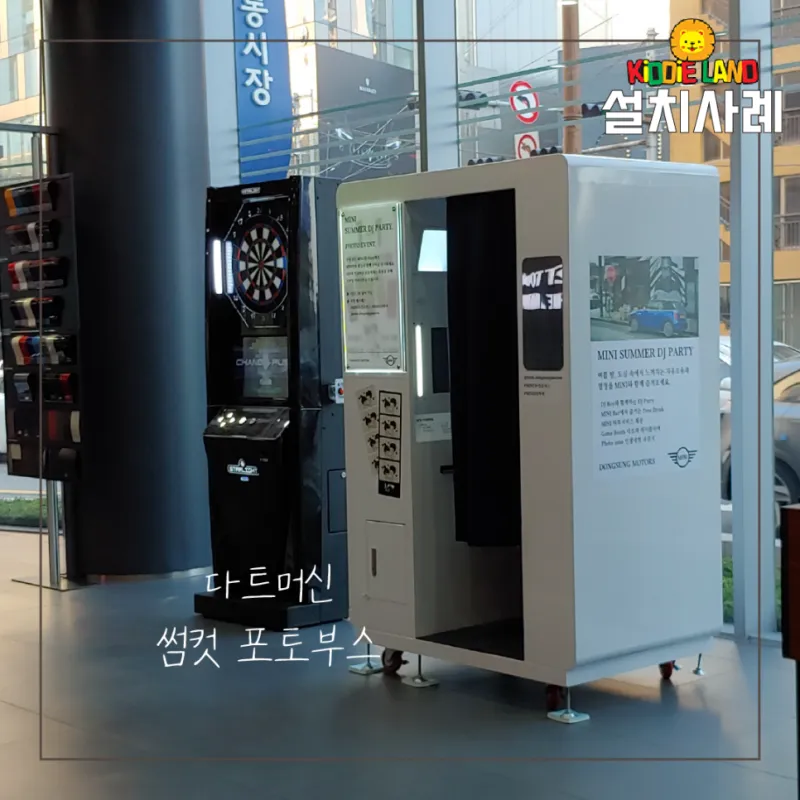 [동성모터스 미니 클럽맨 공식 행사] 다트기계, 썸컷 포토부스 대여/렌탈 설치 사례