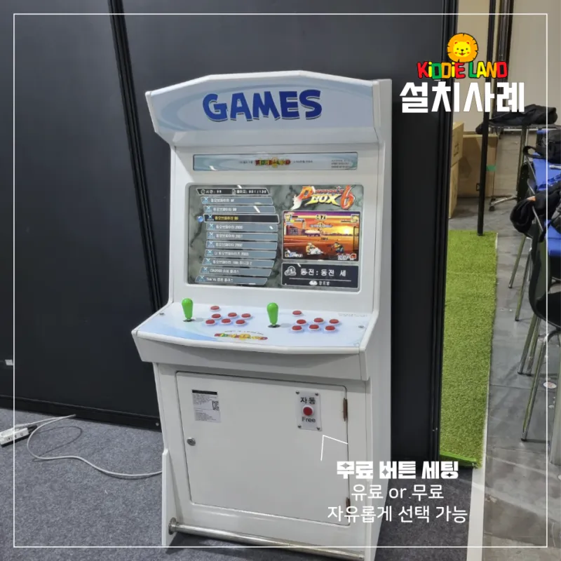 벡스코 BWB행사 오락실 오락기 대여 LCD 오락기 렌탈 ㅣ 설치부터 철수까지 완벽한 키디랜드와 함께해요