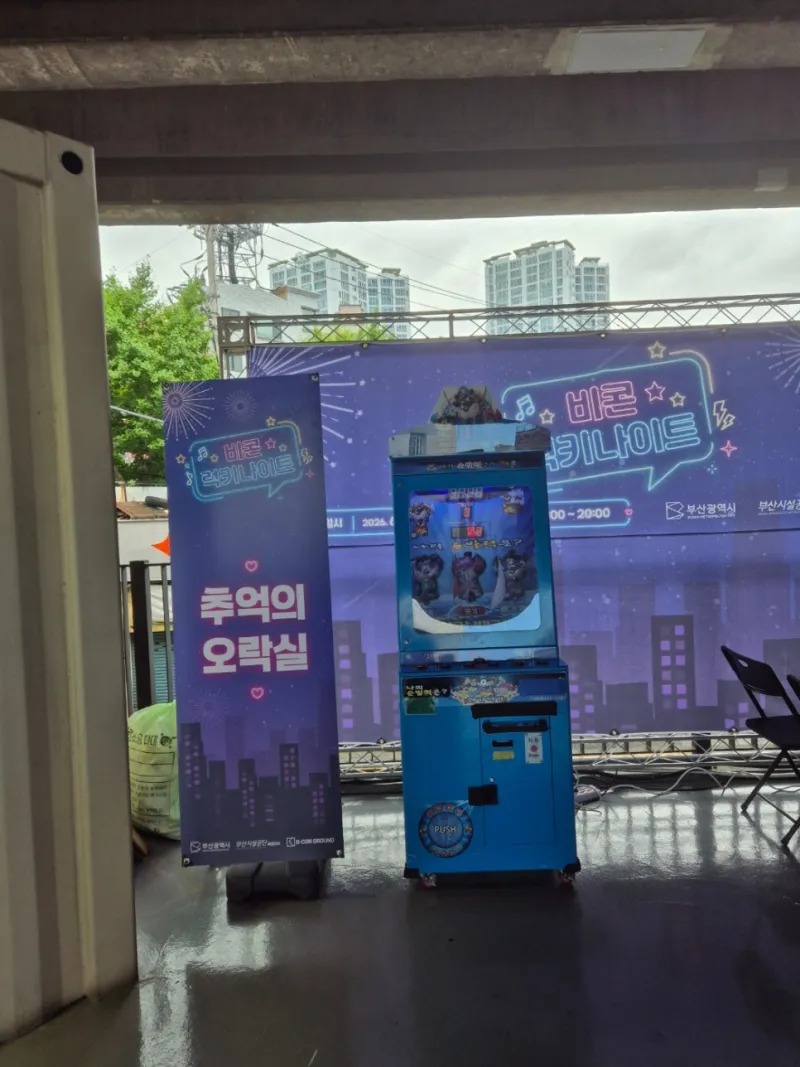 망미동 비콘그라운드 행사 게임기 렌탈 운영 사례 키디랜드