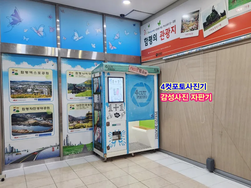 [설치사례] 무안광주고속도로 함평나비휴게소(광주방향)