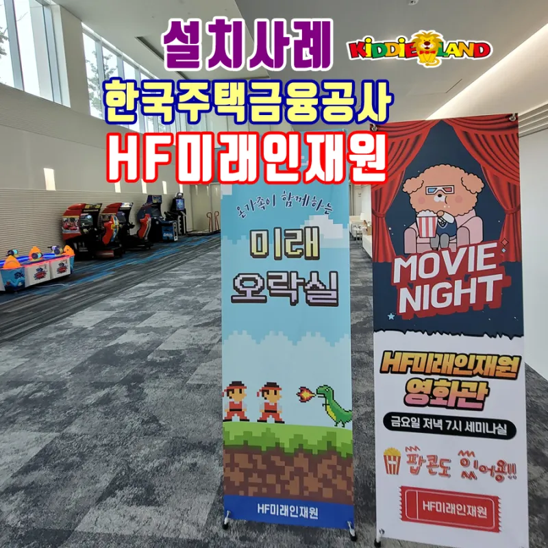 [행사설치사례] 한국주택금융공사 미래인재원