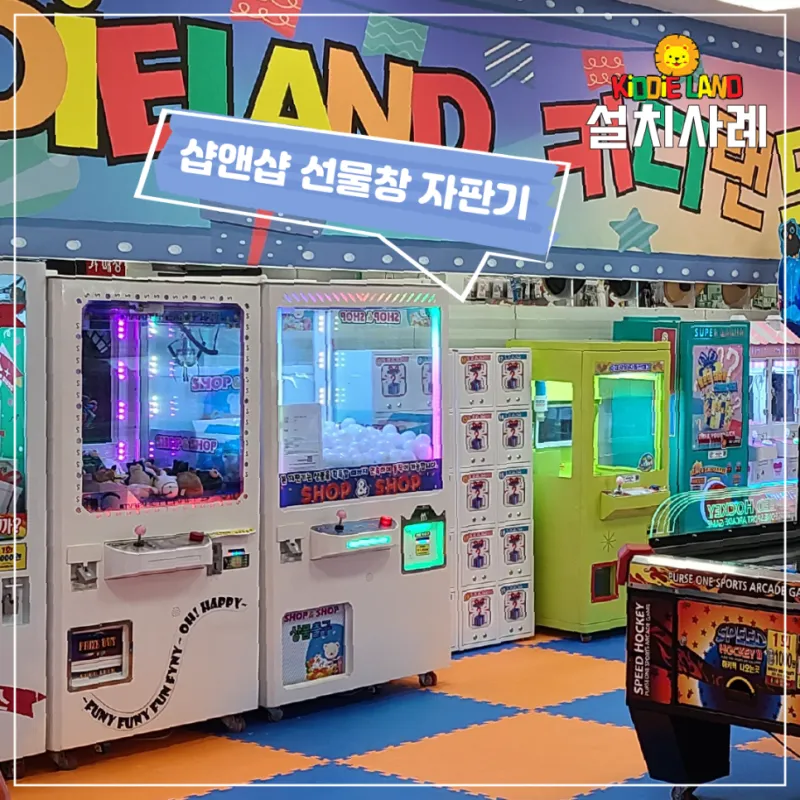 마트 자판기 오락기 뽑기 기계 대여 렌탈 가격 판매
