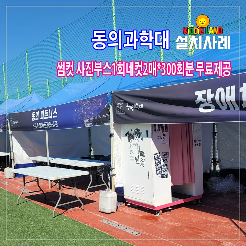 행사의 꽃 - 인생사진,네컷사진, 키디랜드
