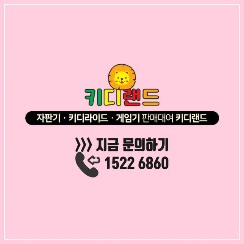 가야 홈플러스 키디랜드 자판기몰 입점