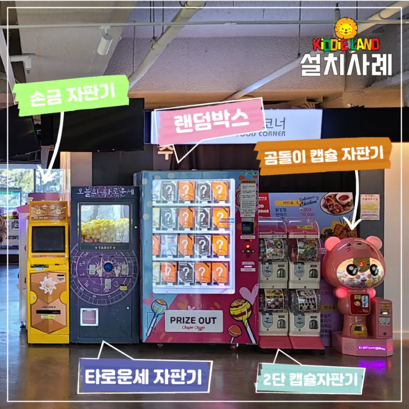 오락실 게임기 오락기 자판기 놀이기구 임대 판매 설치 전문