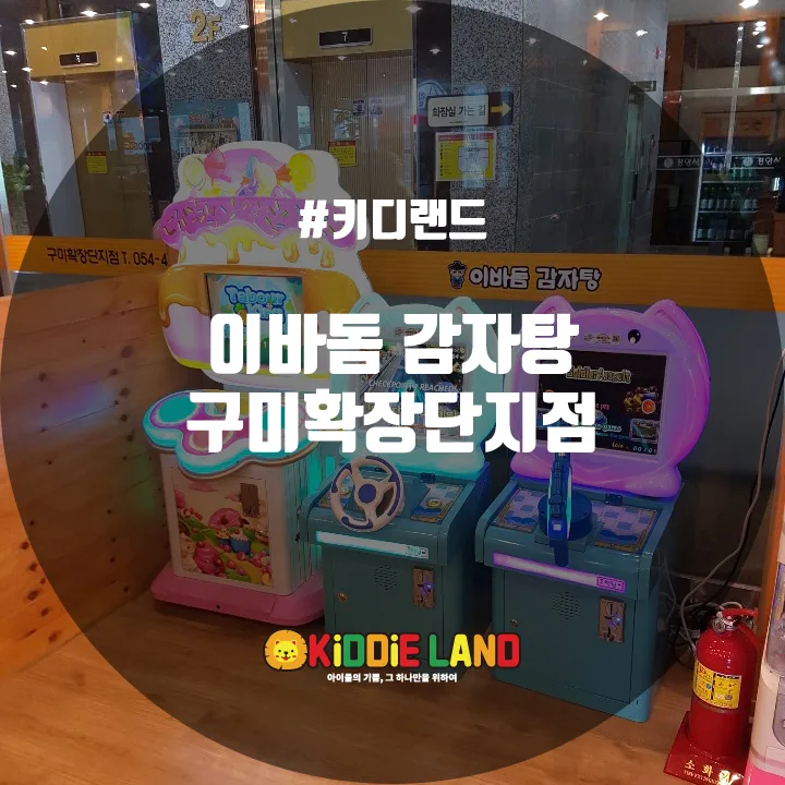 이바돔 감자탕 구미확장단지점 @ 키디랜드