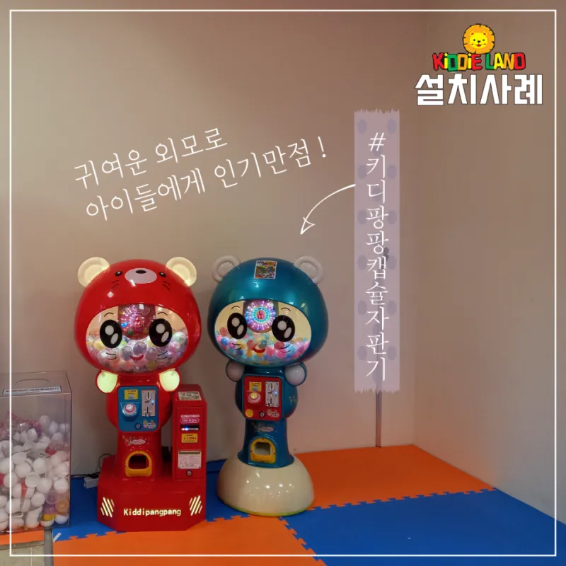 마트 자판기 오락기 사진인화 랜덤박스 설치 가격 견적