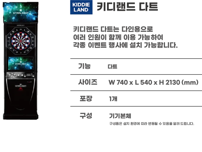 키디랜드 다트