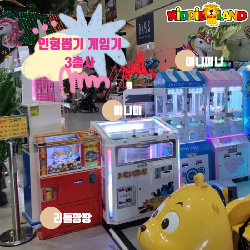 아산 공룡월드 게임기 오락기 설치사례