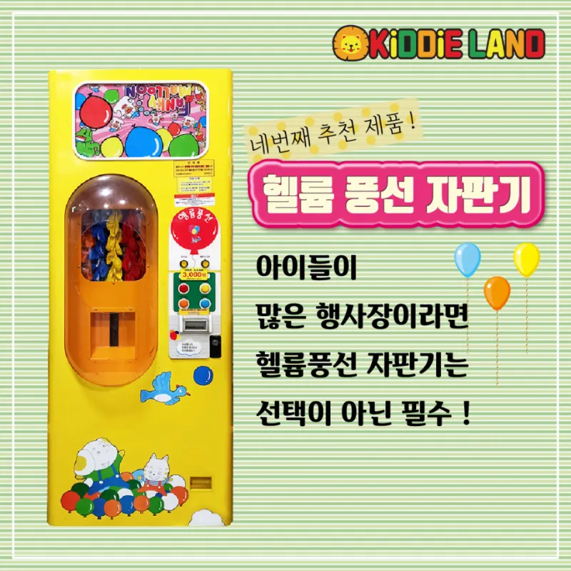 행사 축제 자판기 대여 사내행사 어린이집행사 하루대여 단기대여 (인생네컷, 포토부스, 사탕 자판기, 캡슐 자판기, 스포츠 게임기, 풍선 자판기, 달고나 자판기)
