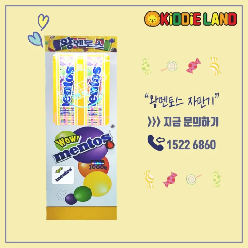 왕멘토스 자판기 가격/ 렌탈/ 대여/ 임대 전문 회사 키디랜드