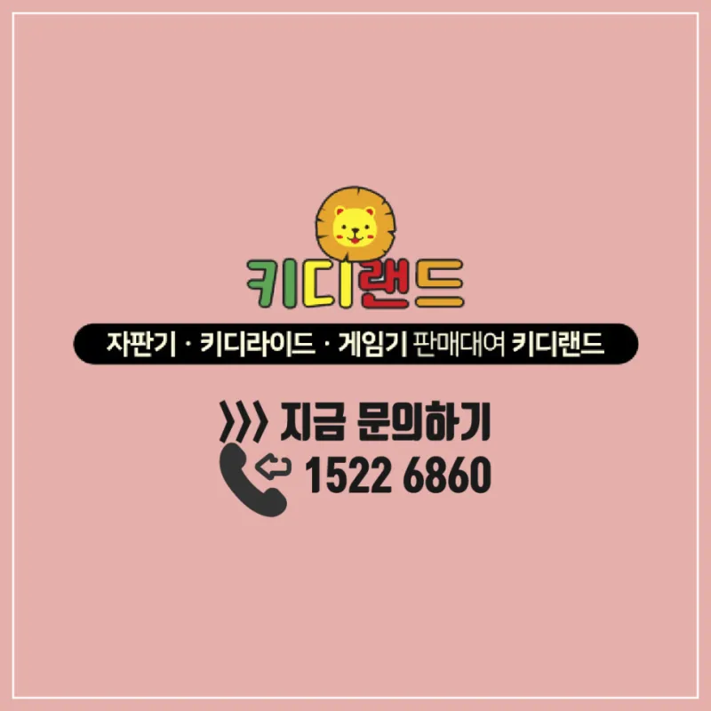 가게 야외 자판기 /오락기 /네컷사진기 설치 임대