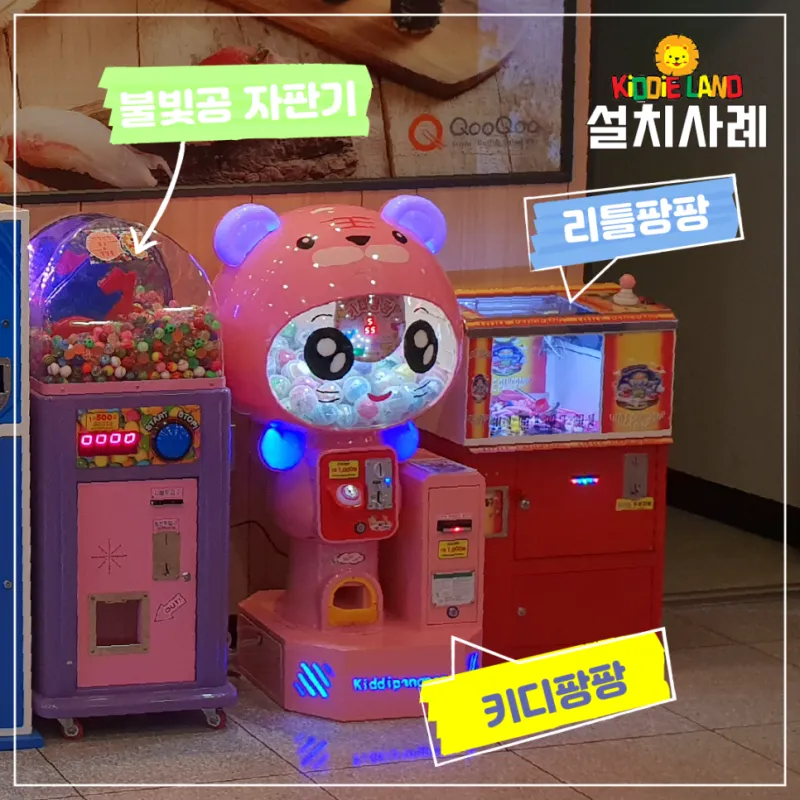 [식당임대] 쿠우쿠우 오락기 /자판기 /캡슐뽑기 설치사례