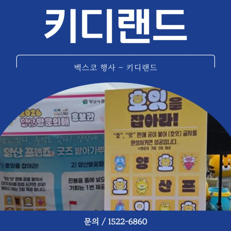 벡스코 행사 파크골프게임기 임대 진행 사례 키디랜드