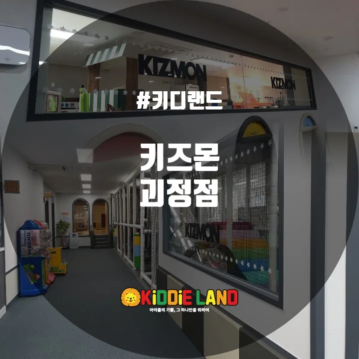 키즈몬 괴정점 @ 키디랜드