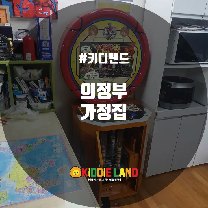 의정부 가정집 @ 키디랜드