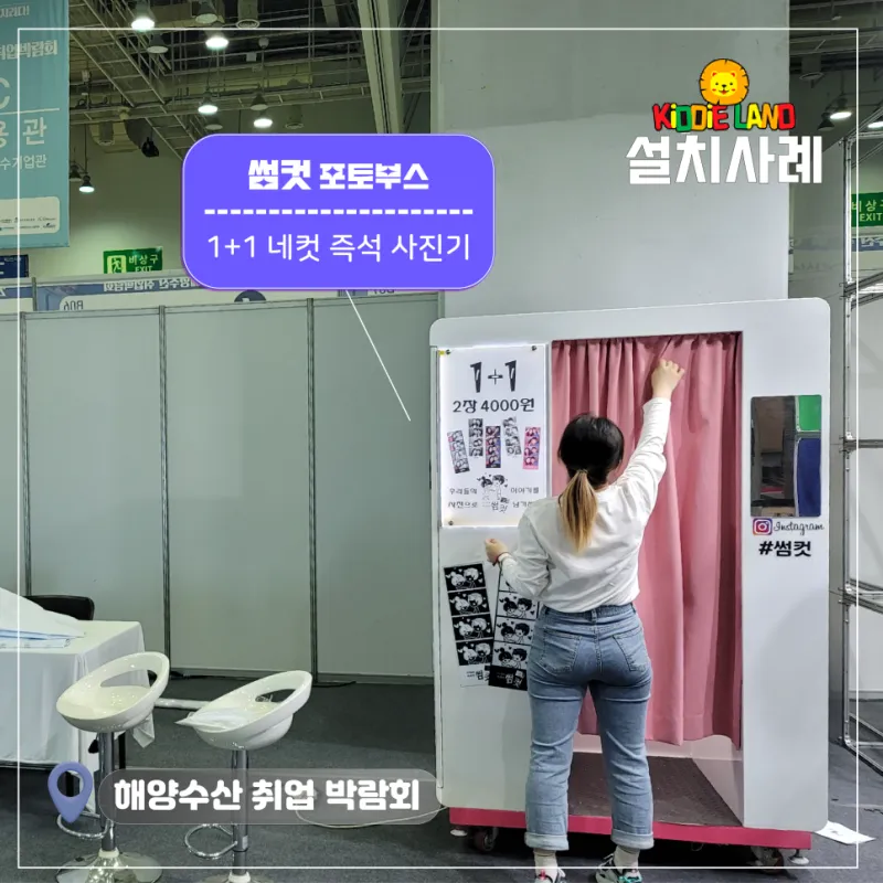 MBC, 취업 박람회 행사 이벤트 기계 대여 ㅣ 네컷 스티커 사진 자판기 두더지게임기 펀치게임기 렌탈 전문 업체