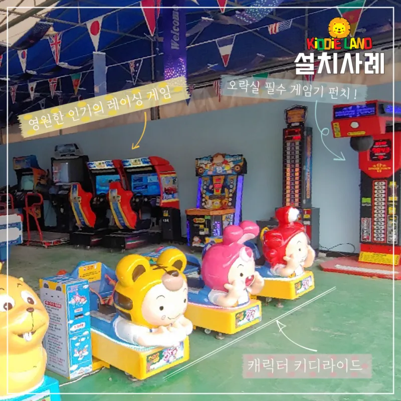 언양 자수정 동굴 테마파크 오락실 공사