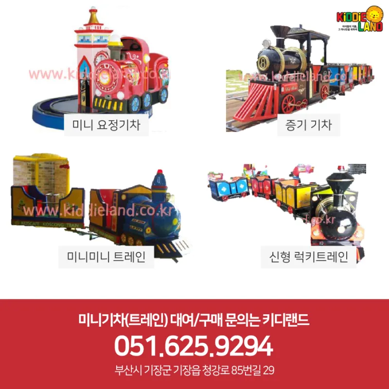 어린이놀이시설로 딱인 미니기차(트레인) 대여 및 구매