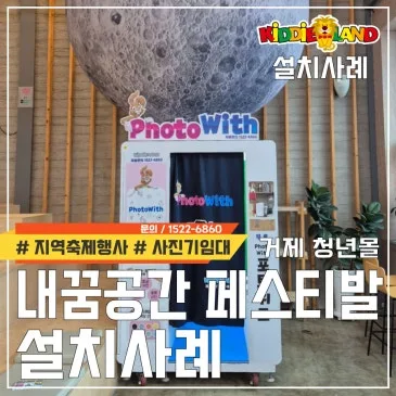 거제 청년몰 내꿈공간 페스티발 설치사례