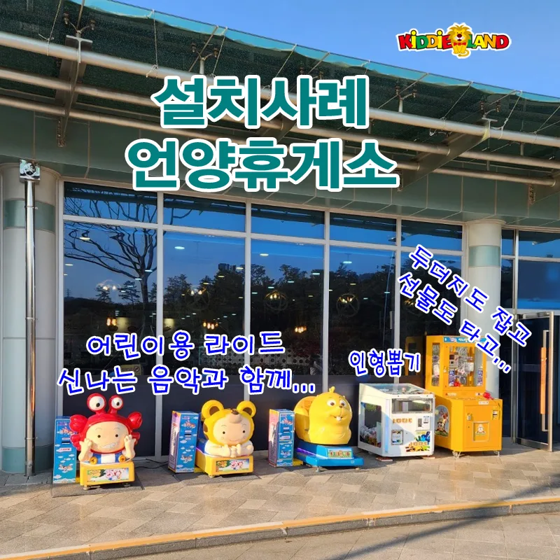 [설치사례] 경부고속도로 언양휴게소(서울방향)
