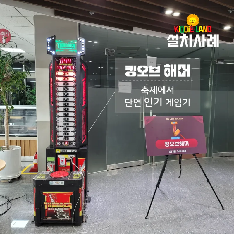 창원 엘지전자 사내 행사 다트 하키 손펀치 오락실 게임기 대여 및 설치사례ㅣ회사 시무식 준비 키디랜드와 함께해요!