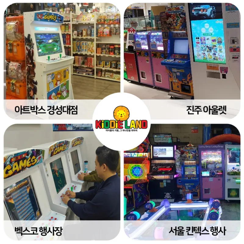 부산오락기게임기 임대 아케이드 게임기, 키디랜드에서!