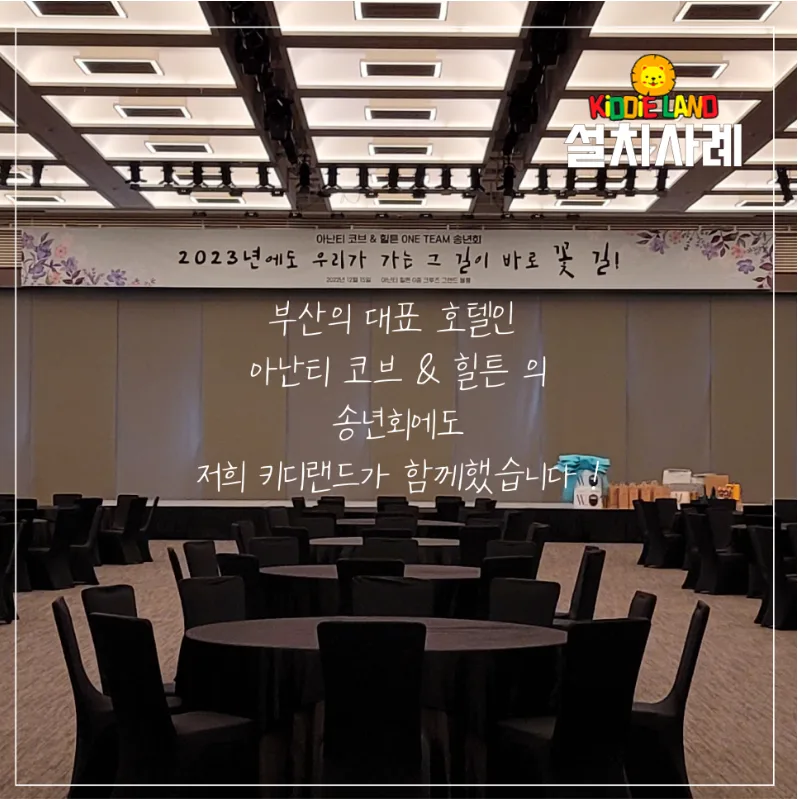 축제 행사 임대는 키디랜드에서...