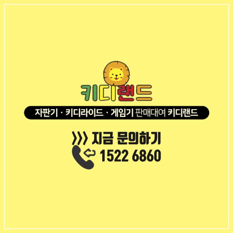 마트 자판기 오락기 뽑기 기계 대여 렌탈 가격 판매
