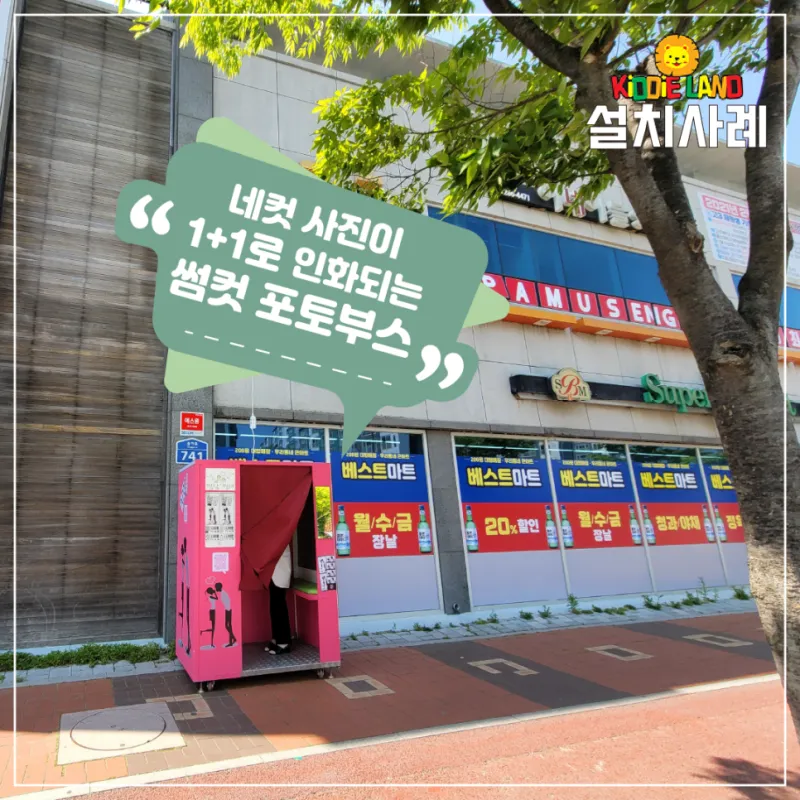 학원 행사 오락기 네컷 포토부스 하루 대여 임대 설치