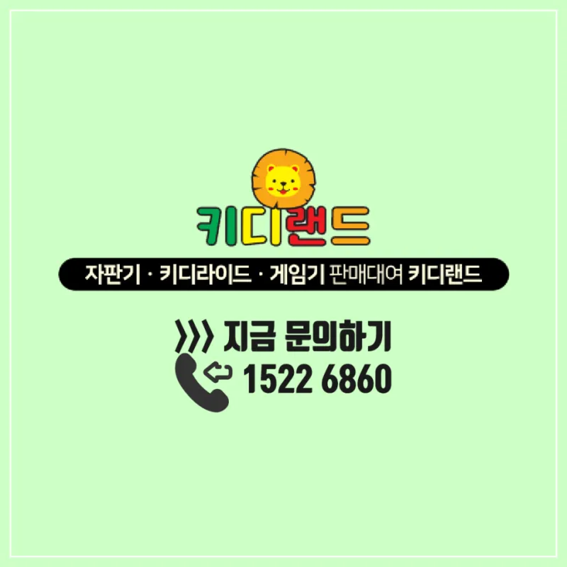 포항 대형 찜질방 '포항 건강랜드' 오락실 오락기/ 키디라이드 / 자판기 / 캡슐 뽑기 설치사례