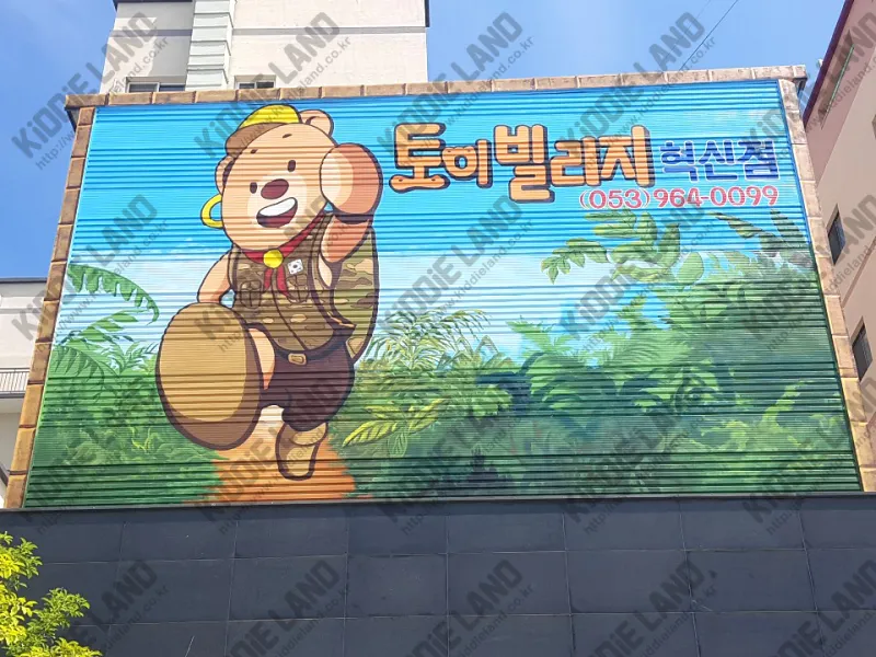 토이빌리지 혁신점 @ 키디랜드