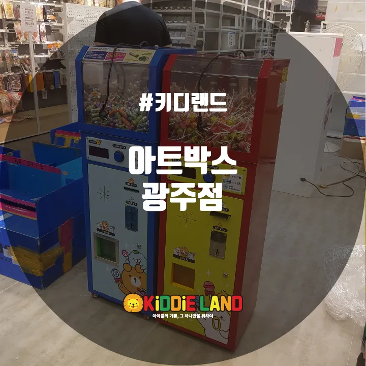 아트박스 광주점 @ 키디랜드