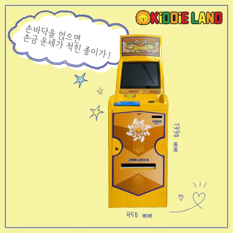손금 자판기 대여 운세 자판기 렌탈은 키디랜드에서 !