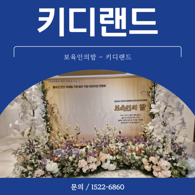 울산 네컷 사진부터 포토부스까지 키디랜드가 함께했어요