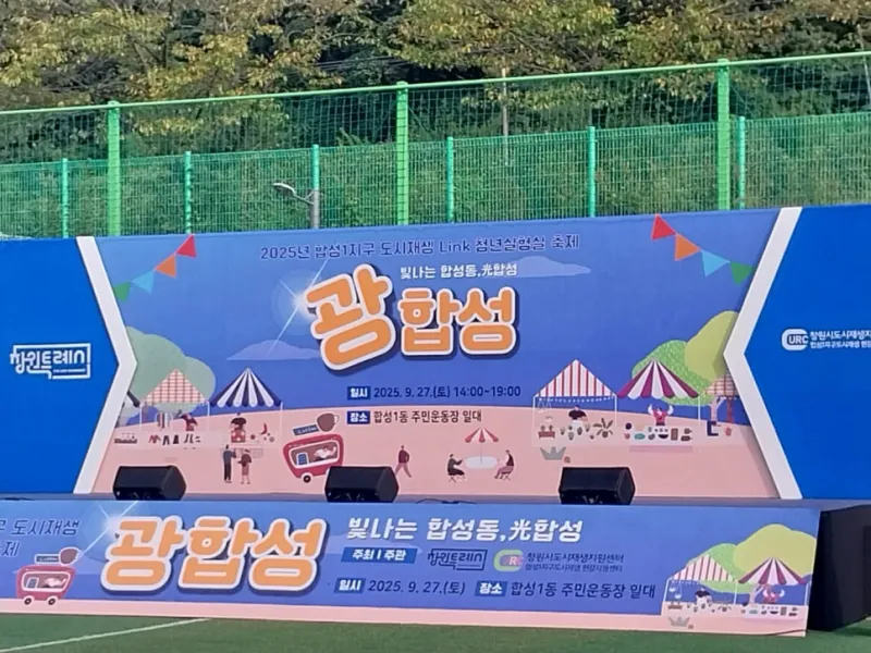 창원 합성동 광합성 축제 키디랜드 오락기 설치 사례