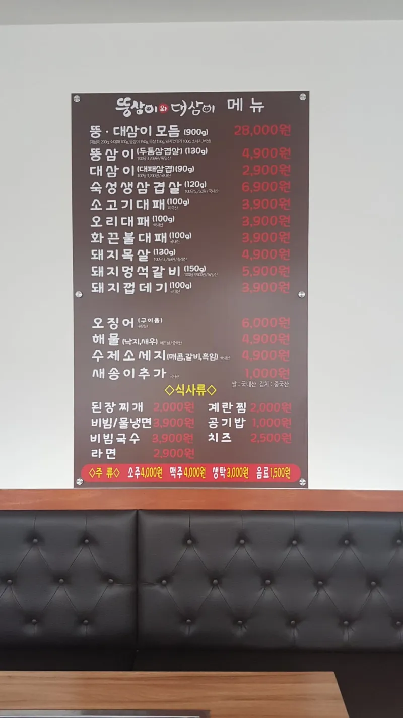 뚱삼이와 대삼이 평산점 @ 키디랜드