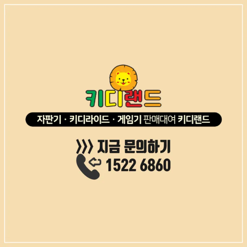 마트 자판기 오락기 사진인화 랜덤박스 설치 가격 견적