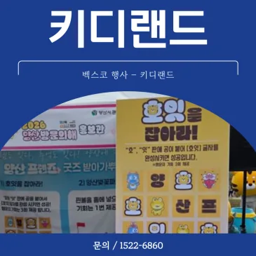 벡스코 행사 파크골프게임기 임대 진행 사례 키디랜드