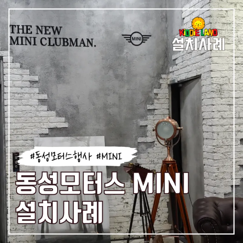 미니 클럽맨 동성모터스 행사 자판기 포토부스 다트 기계 대여/설치