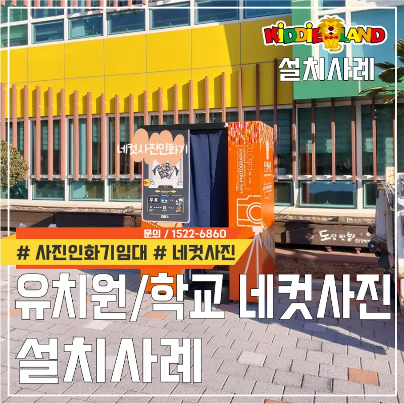 유치원/학교 네컷사진인화기 임대