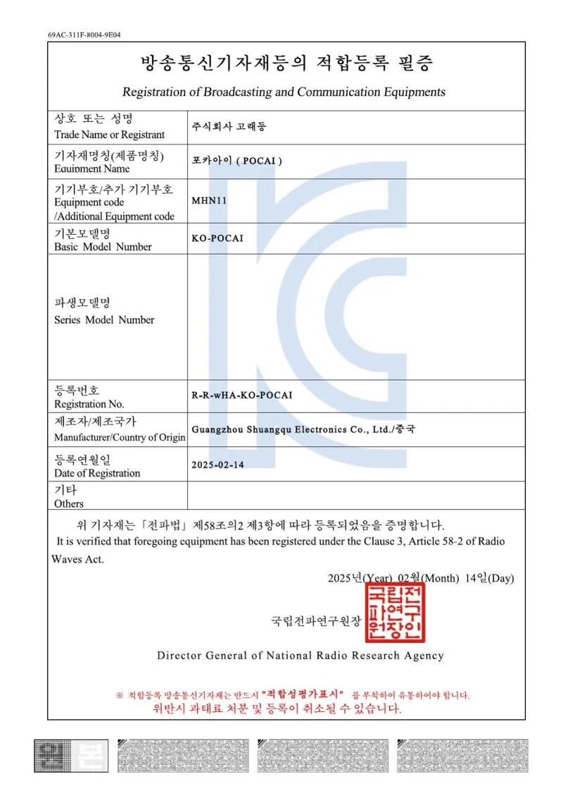 방송통신기자재 적합등록 · 포카아이 (POCAI) KO-POCAI