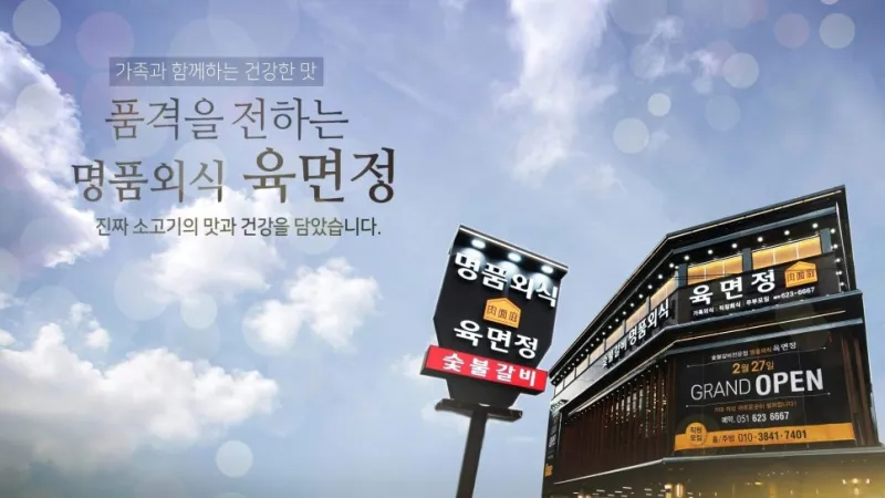 육면정 부산본점 @ 키디랜드