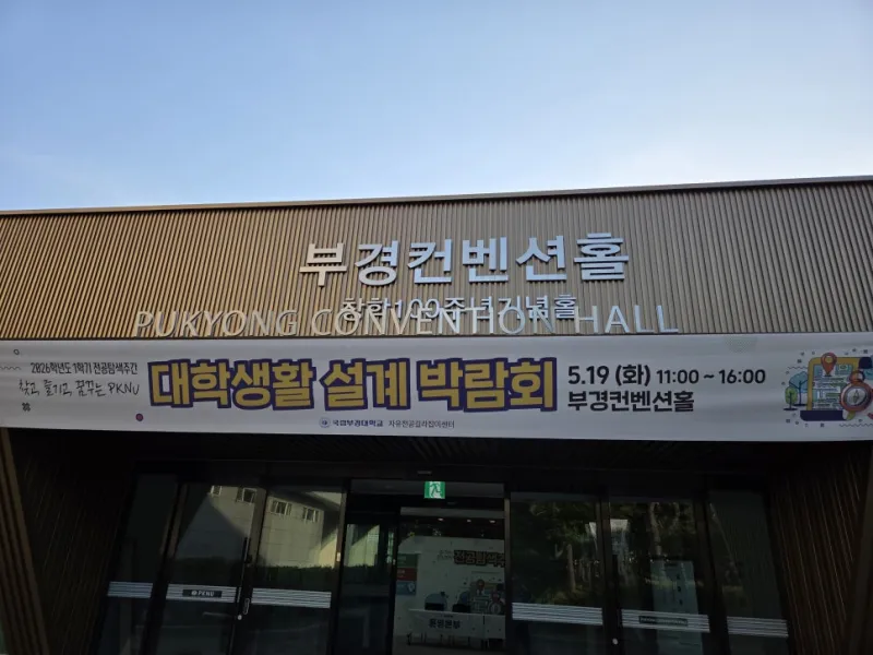 부경대학교 전공탐색주간 키디랜드와 함께한 즐거운 현장
