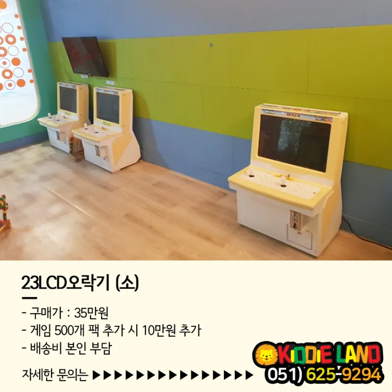 부산 오락기 렌탈/구매 키디랜드로 문의주세요