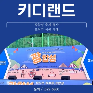 창원 합성동 광합성 축제 키디랜드 오락기 설치 사례