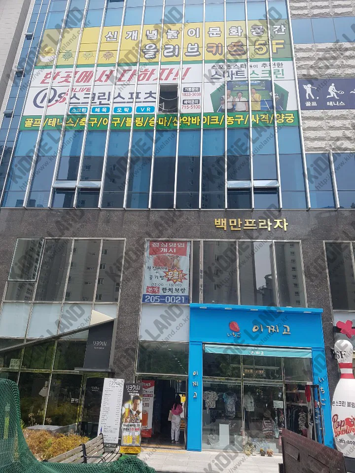 NS 올리브 스크린스포츠 @ 키디랜드